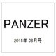 PANZER (パンツアー) 2015年 08月号 [雑誌]
