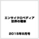 エンサイクロペディア 世界の戦車 2015年 08月号 [雑誌]