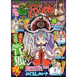 増刊本当にあった愉快な話 2015年 09月号 [雑誌]