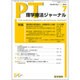 理学療法ジャーナル 2015年 07月号 [雑誌]