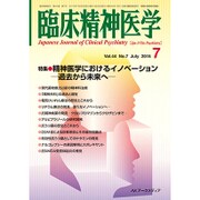 臨床精神医学 2015年 07月号 [雑誌]
