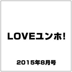 LOVEユンホ! 2015年 08月号 [雑誌]