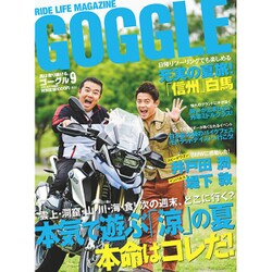 GOGGLE (ゴーグル) 2015年 09月号 [雑誌]