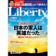 The Liberty (ザ･リバティ) 2015年 09月号 [雑誌]