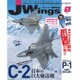 J Wings (ジェイウイング) 2015年 09月号 [雑誌]