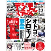 デジモノステーション 2015年 09月号 [雑誌]