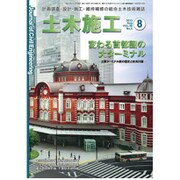 土木施工 2015年 08月号 [雑誌]