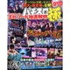 パチスロ極 2015年 09月号 [雑誌]