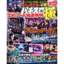 パチスロ極 2015年 09月号 [雑誌]