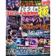 パチスロ極 2015年 09月号 [雑誌]