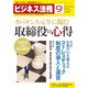 ビジネス法務 2015年 09月号 [雑誌]