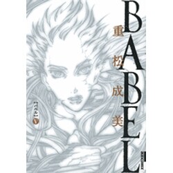 ヨドバシ Com Babel ５ Ikki Comix コミック 通販 全品無料配達