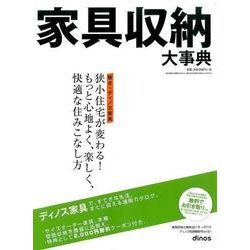 ディノス特別編集号 Vol.51 [単行本]