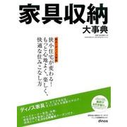 ディノス特別編集号 Vol.51 [単行本]