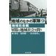 地域のなかの軍隊〈9〉軍隊と地域社会を問う―地域社会編 [全集叢書]