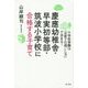 慶應幼稚舎・早実初等部・筑波小学校に合格する子育て―小学校受験は「お家での過ごし方」で決まる! [単行本]