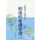 七転び八起きの創造的看護管理 [単行本]