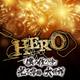 HERO／「僕の作り方」/光る指輪 大明神