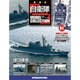 自衛隊モデルコレクション全国版 2015年 8/4号(61)