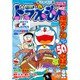 ドラえもん総集編 2015年 09月号 [雑誌]