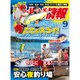 磯・投げ情報 2015年 09月号 [雑誌]