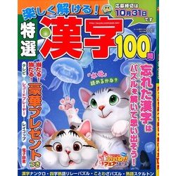 増刊オール漢字パズル 2015年 09月号 [雑誌]