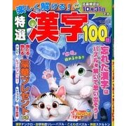 増刊オール漢字パズル 2015年 09月号 [雑誌]