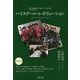 ハイスクール・レボリューション―学園革命 [単行本]