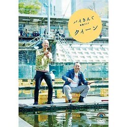 バイきんぐ単独ライブ「クィーン」 [DVD]