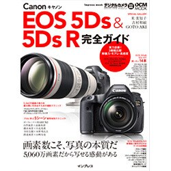 キヤノン EOS 5Ds ＆ 5Ds R 完全ガイド [ムックその他]