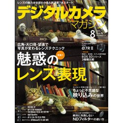 デジタルカメラマガジン 2015年 08月号 [雑誌]