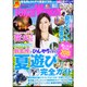 東海ウォーカー 2015年 08月号 [雑誌]