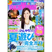 東海ウォーカー 2015年 08月号 [雑誌]