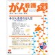 がん看護 2015年 07月号 [雑誌]