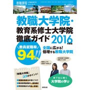 増刊教職課程 2015年 08月号 [雑誌]