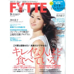 FYTTE (フィッテ) 2015年 09月号 [雑誌]