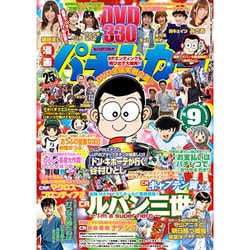 漫画パチンカー 2015年 09月号 [雑誌]