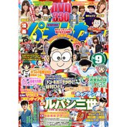 漫画パチンカー 2015年 09月号 [雑誌]