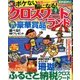 クロスワードランド 2015年 09月号 [雑誌]