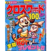 クロスワードプラザ100問SP 2015年 09月号 vol.2 [雑誌]