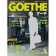 GOETHE (ゲーテ) 2015年 09月号 [雑誌]