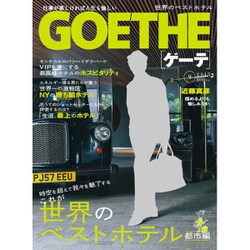 GOETHE (ゲーテ) 2015年 09月号 [雑誌]