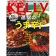 KeLLy (ケリー) 2015年 09月号 [雑誌]
