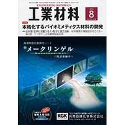 工業材料 2015年 08月号 [雑誌]