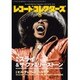 レコード・コレクターズ 2015年 08月号 [雑誌]