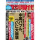 週刊現代 2015年 8/1号 [雑誌]