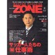 サッカーマガジンZONE 2015年 09月号 [雑誌]