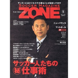 サッカーマガジンZONE 2015年 09月号 [雑誌]