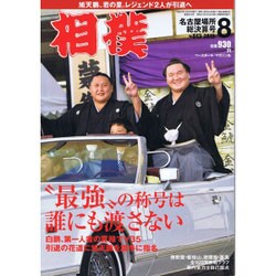 相撲 2015年 08月号 [雑誌]