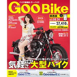 Goo Bike 関西版 2015年 8/24号 [雑誌]